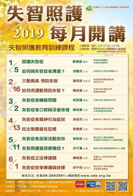 2019 每月開講-上