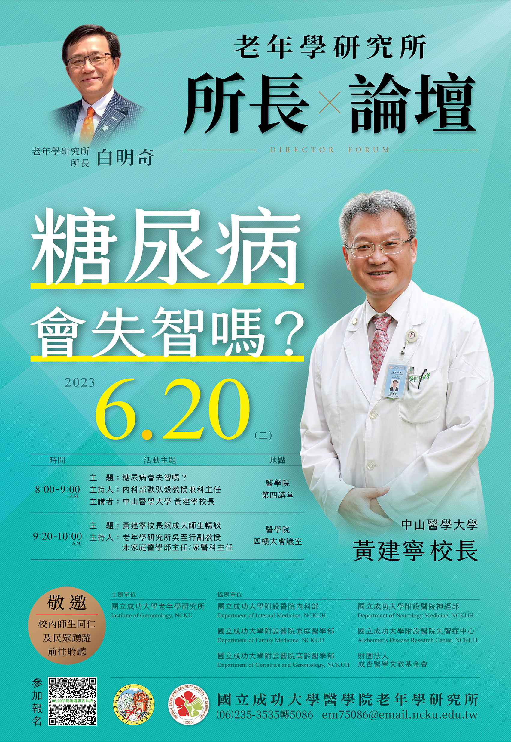 20230620【所長論壇】