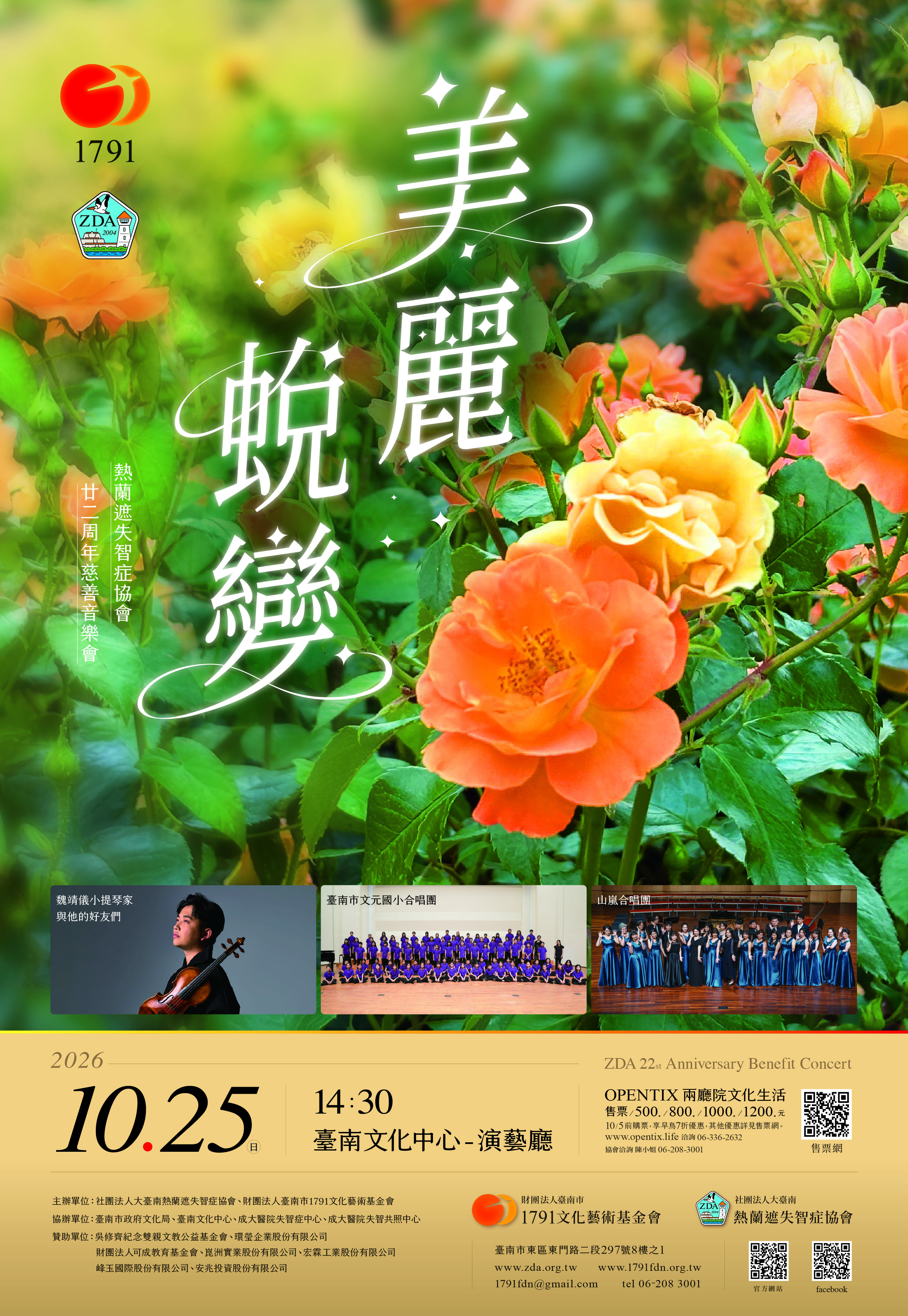 2026音樂會