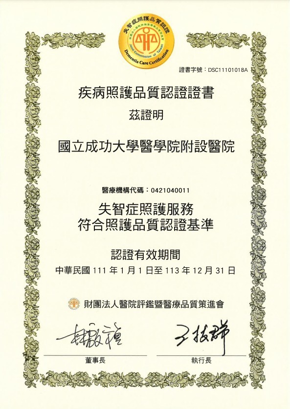 失智症中文證書