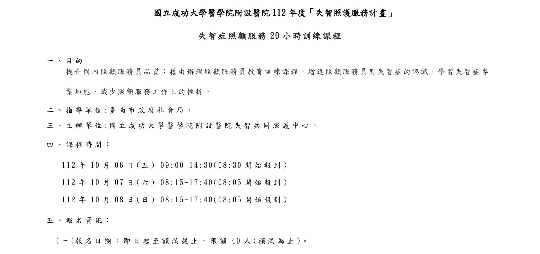 【課程】112年失智症照顧服務 20 小時訓練課程