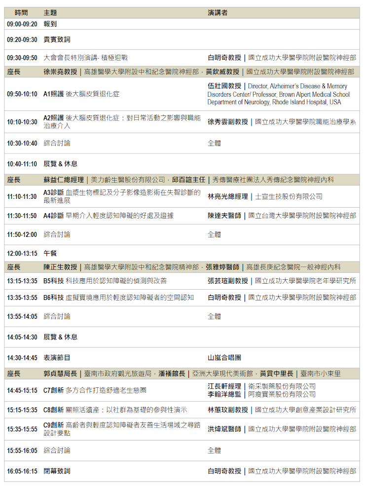 1111015博覽會議程表公告版