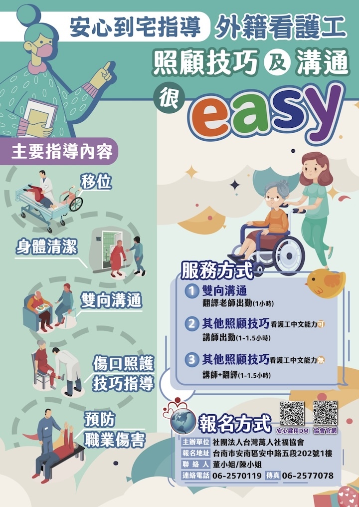 安心到宅指導，外籍看護工，照顧技巧及溝通，很easy