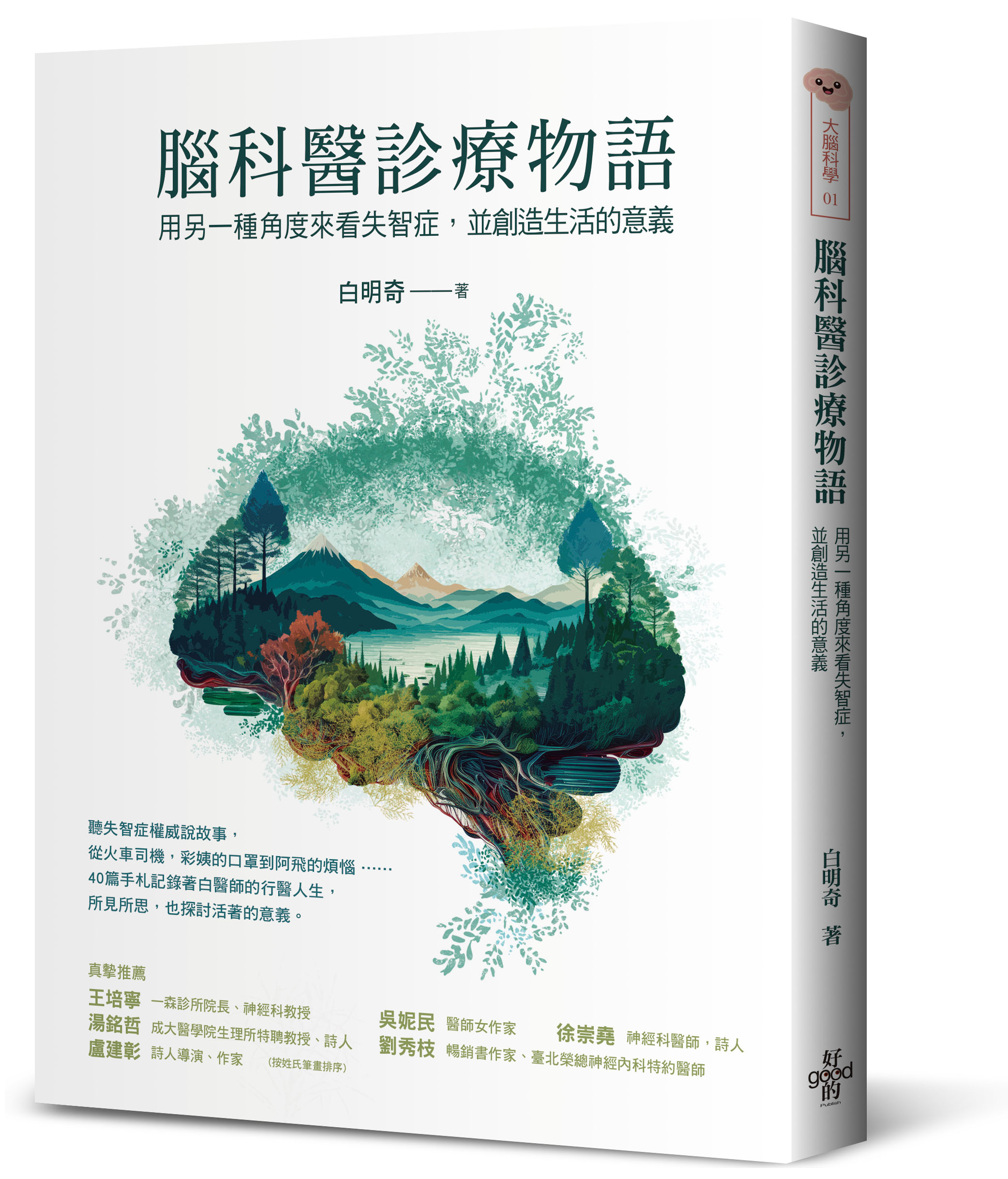 活動】結合醫學與人文，預防失智一起來！ 《腦科醫診療物語》新書分享會- 成大醫院失智症中心
