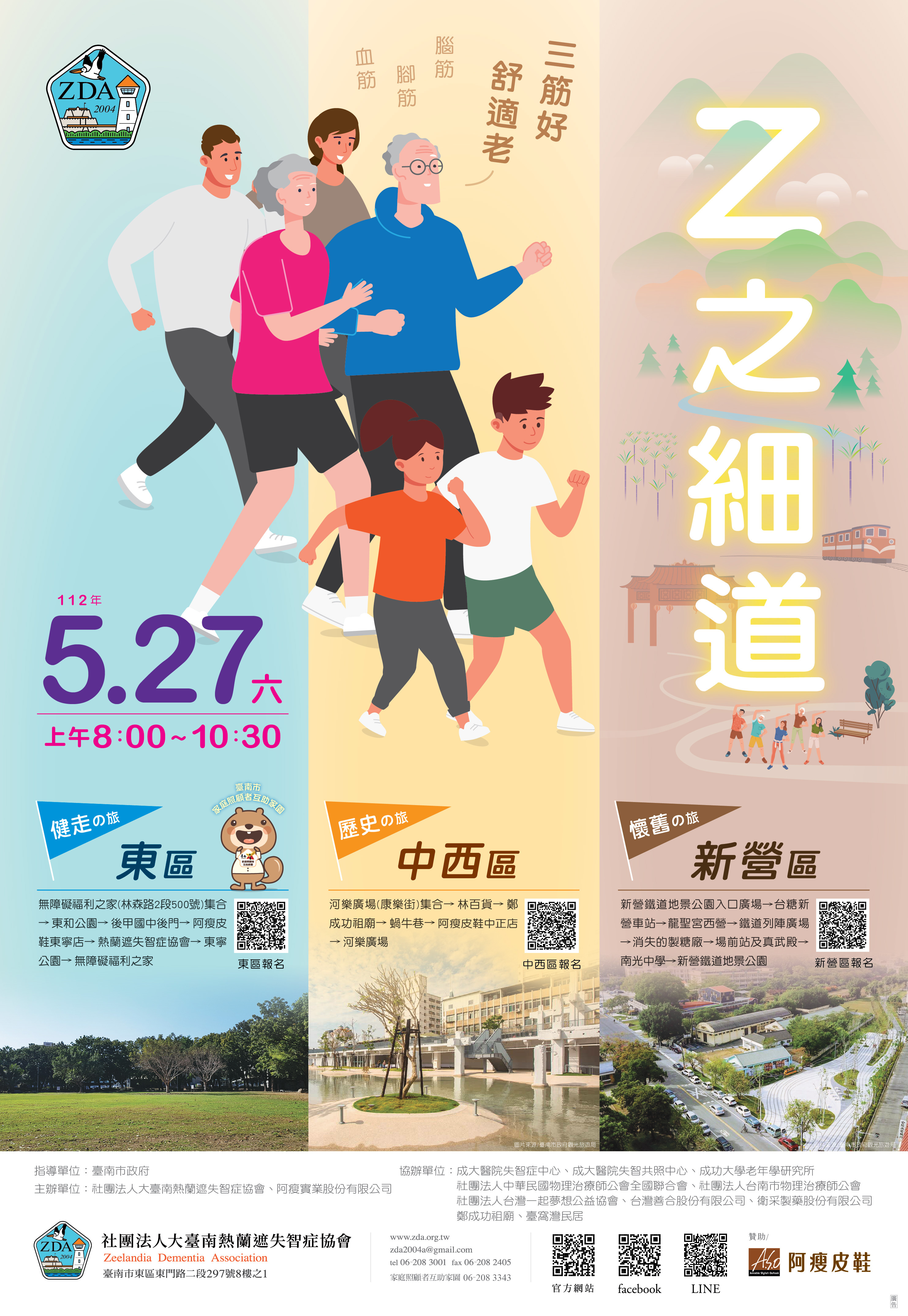 Z之細道