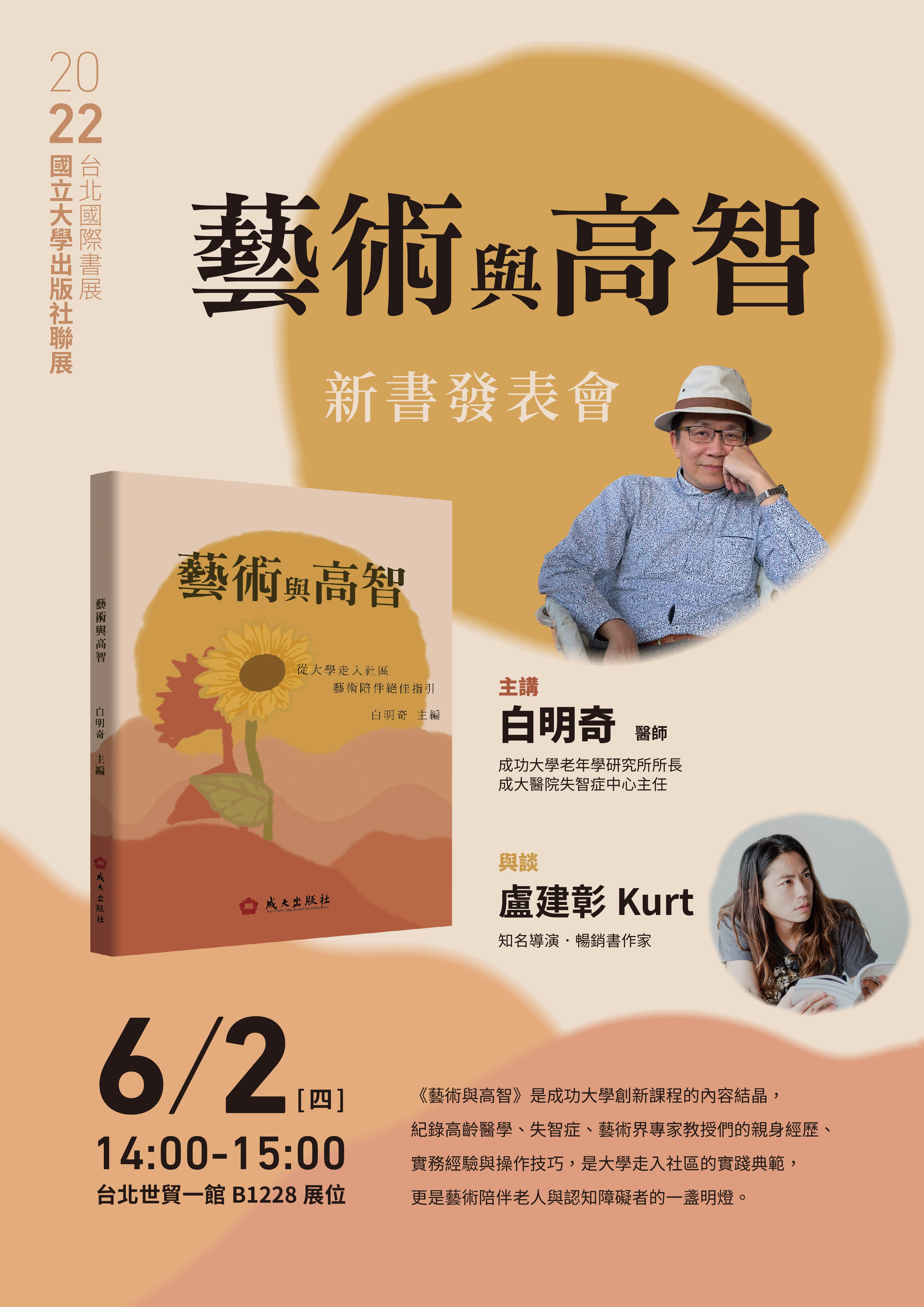 書展海報_藝術與高智0602