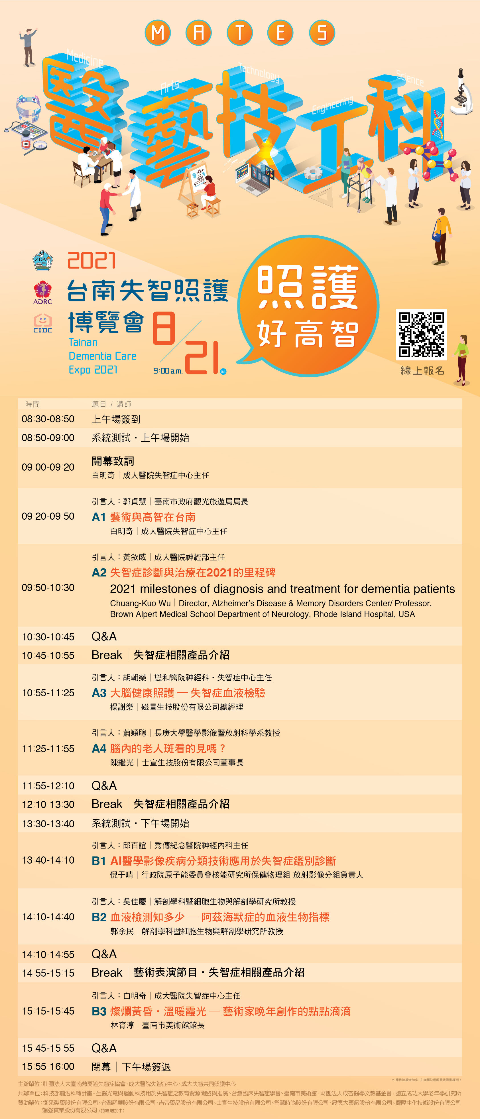 台南失智照護博覽會Tainan Dementia Care Expo