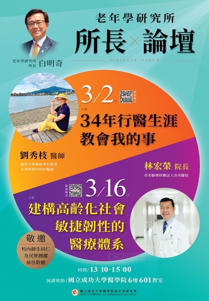 所長論壇