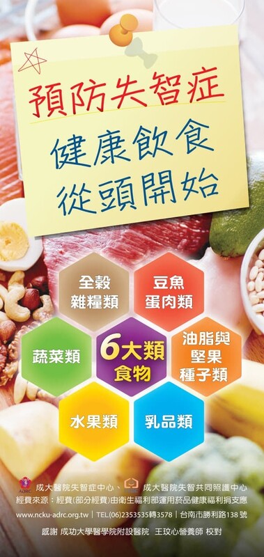 衛教單張防失智症 健康飲食從頭開始(PDF)(另開新視窗)