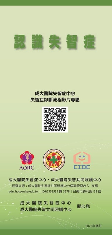 衛教單張認識失智症(PDF)(另開新視窗)