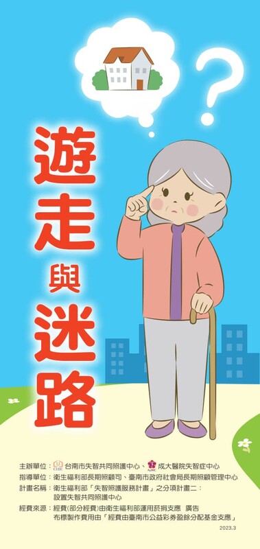 衛教單張遊走與迷路(PDF)
