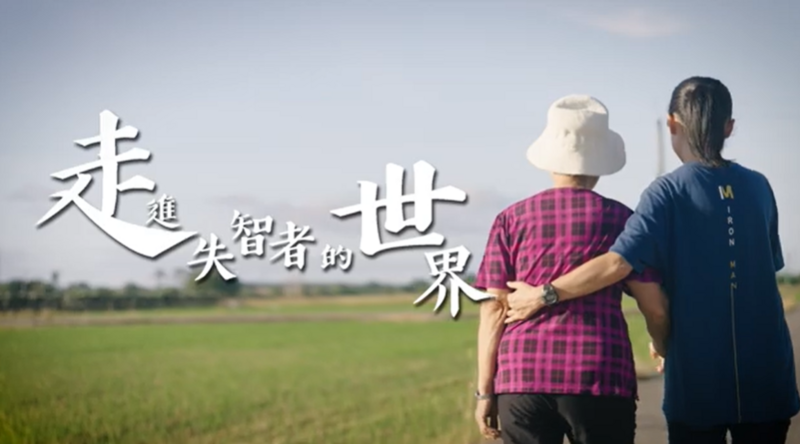 【影片】走進失智者的世界（華語版）-成大護理系王靜枝教授圖片